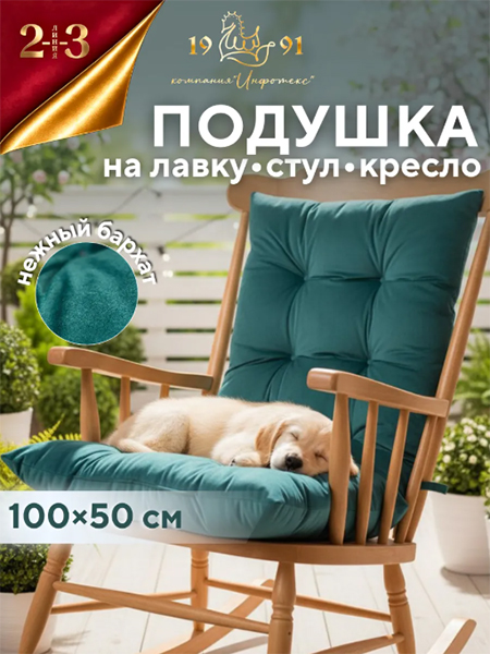 Подушка-матрас на скамью, подоконник, садовую мебель 100х50 см