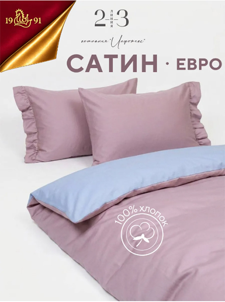 Комплект постельного белья сатин двусторонний