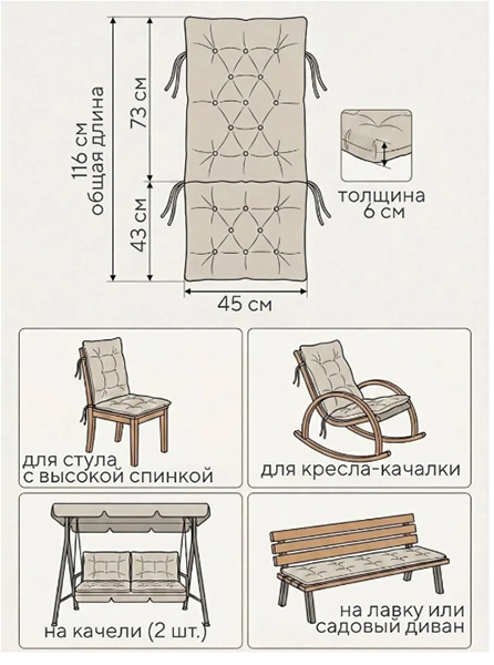 Матрас для садовых качелей 116х45х6 см с тафтингом
