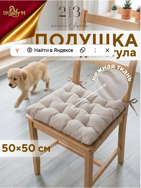 Подушка на садовый стул, 50х50 см