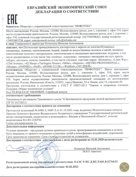 Подушка сидушка на стул 85х42 см