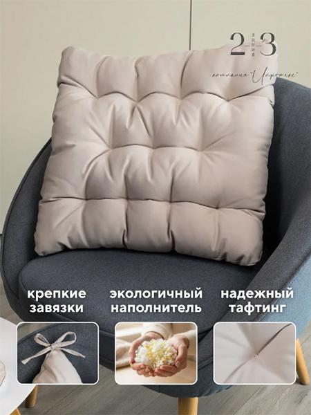 Подушка на садовый стул, 50х50 см