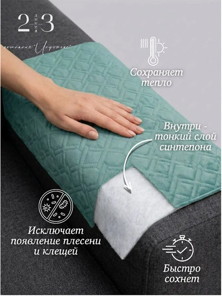 Накидки на подлокотники 60х100 (2шт) 